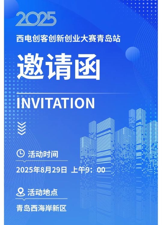 1.青岛分站赛推文.jpg